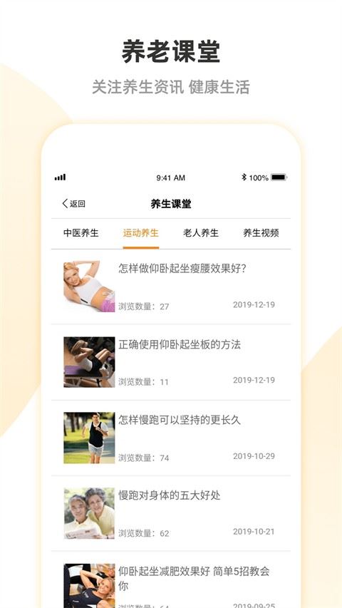 安心养老平台截图2