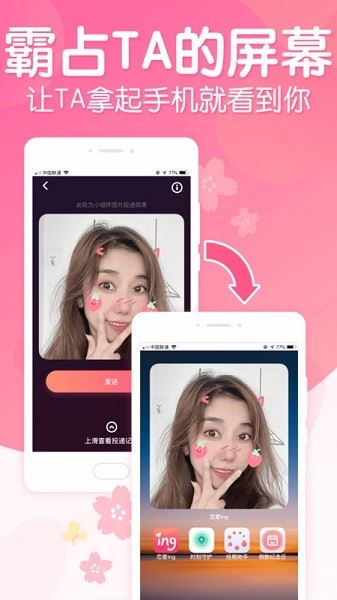 恋爱ing截图2