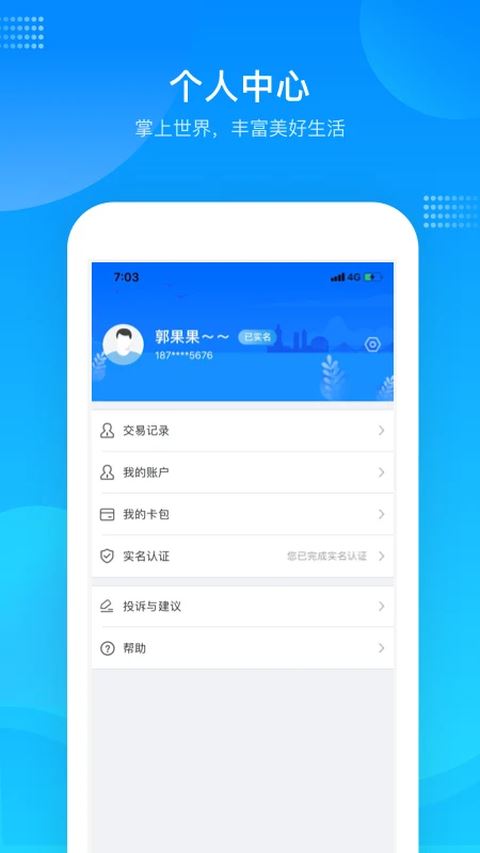 绍兴市民云截图2