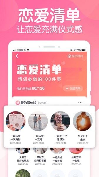 恋爱ing截图1