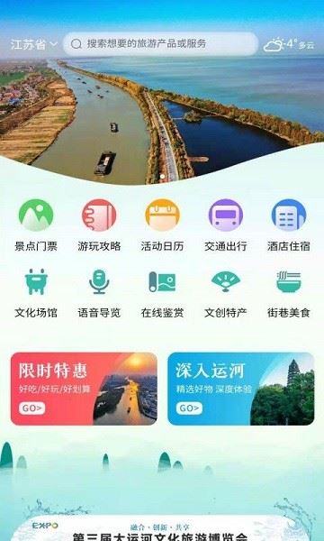 大运河云平台截图2