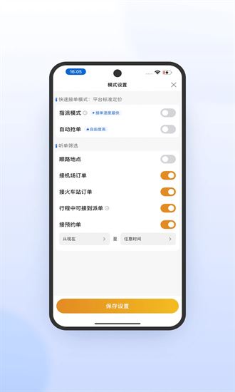 风韵出行司机最新版截图3