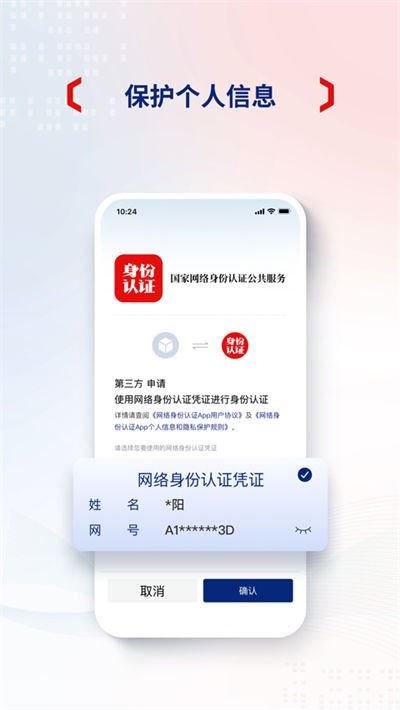 国家网络身份认证公共服务平台截图4