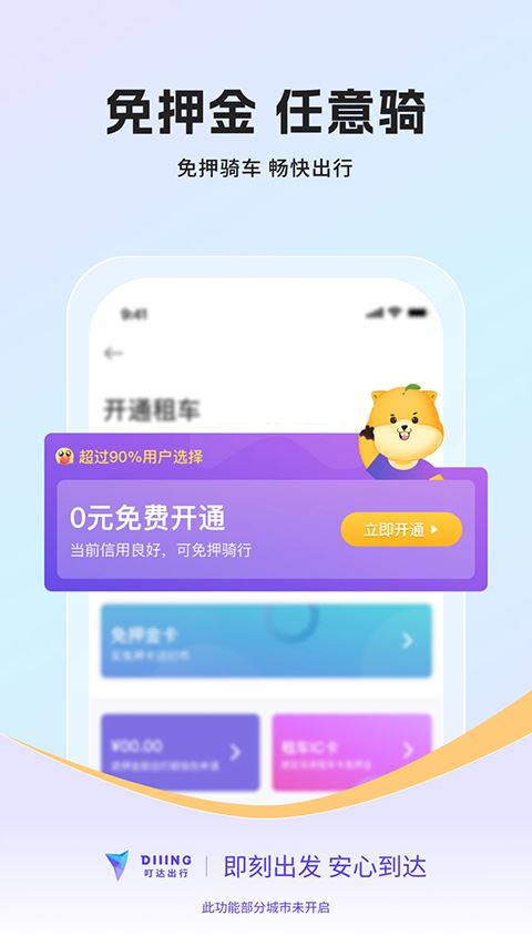 叮达出行截图1