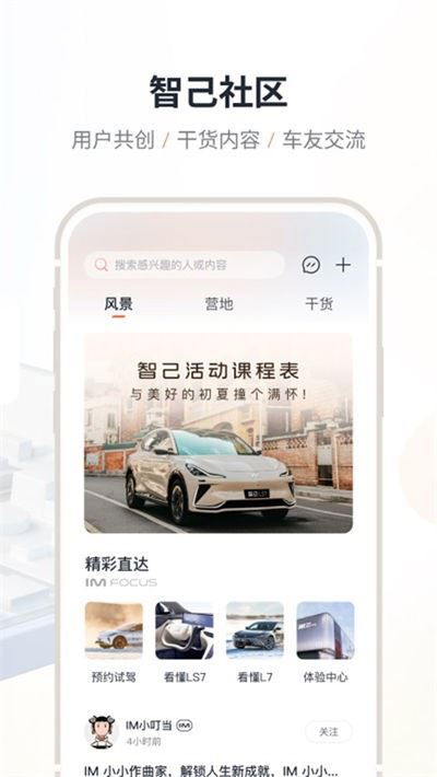 im智己汽车手机版截图5