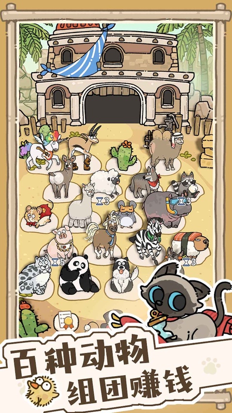 猫神牧场截图2