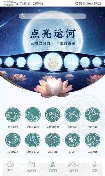 大运河云平台截图4