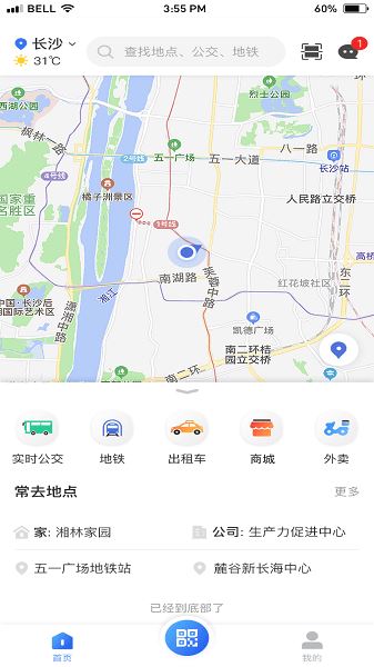 小雷出行手机版截图3
