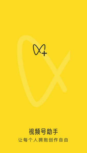 视频号助手截图4