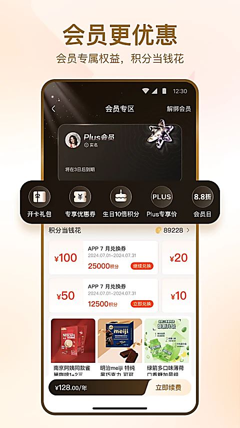 华润万家截图4