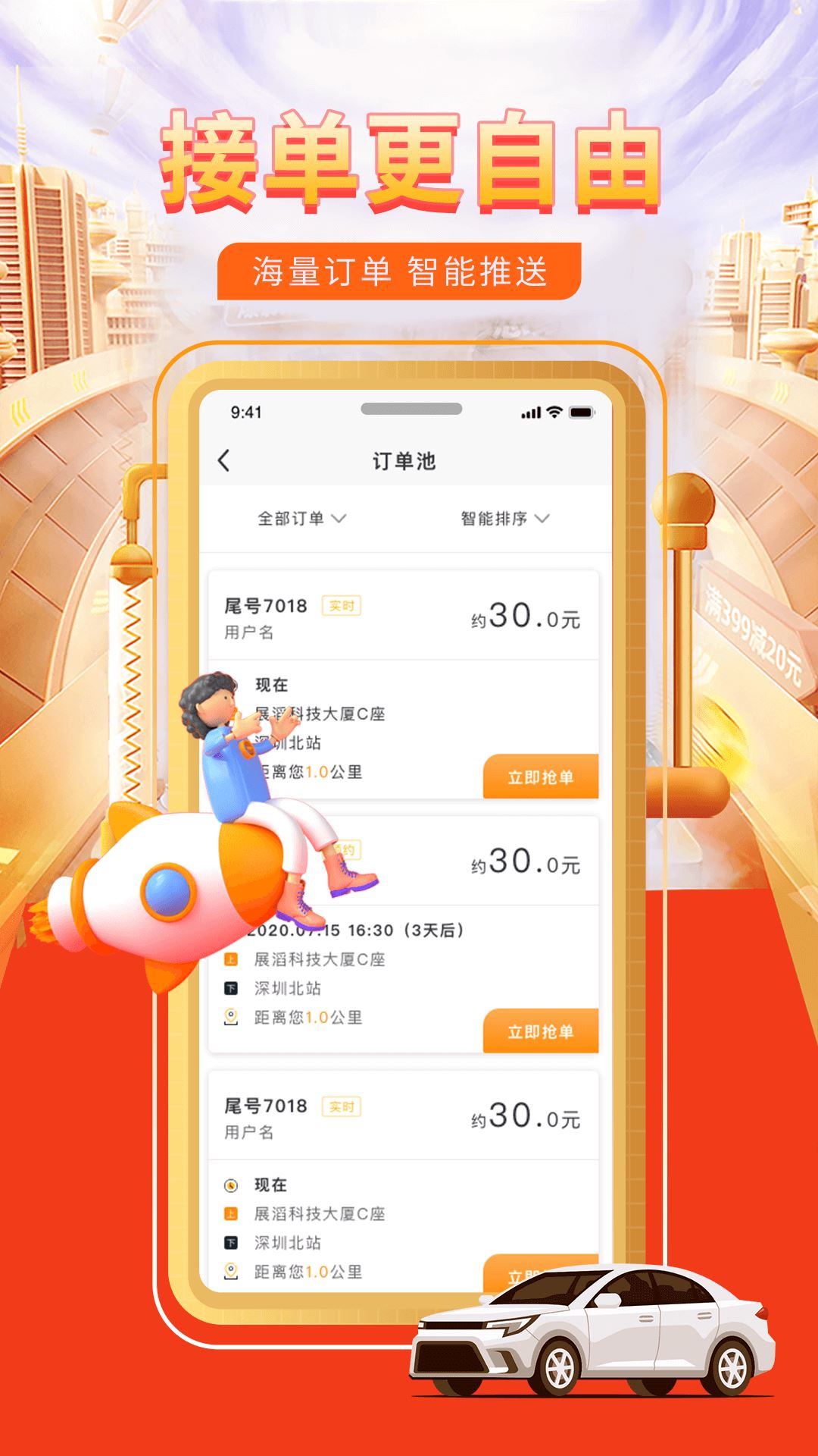 快车代驾司机端截图2