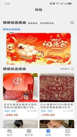 呗呗优选截图4