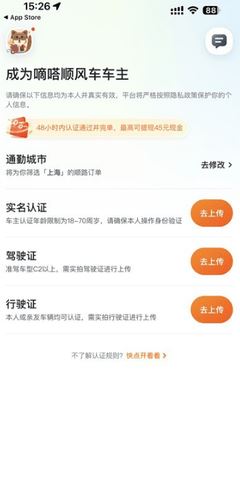 嘀嗒顺风车截图2