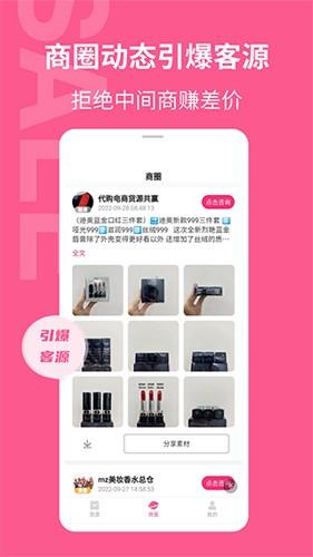 美妆批发截图3