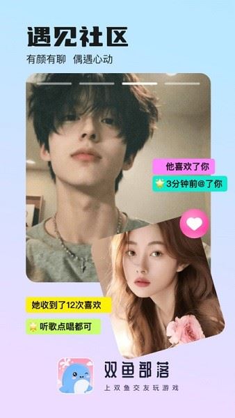 双鱼部落截图2