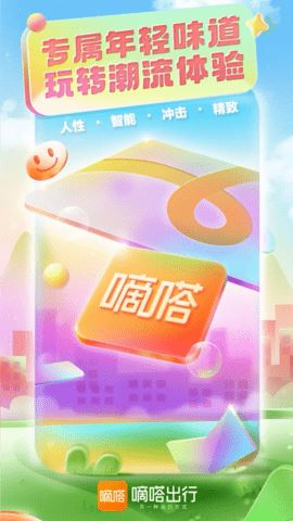 嘀嗒顺风车截图3
