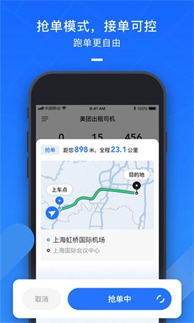 美团出租司机截图1