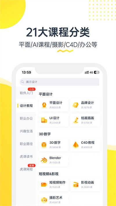 虎课网截图5