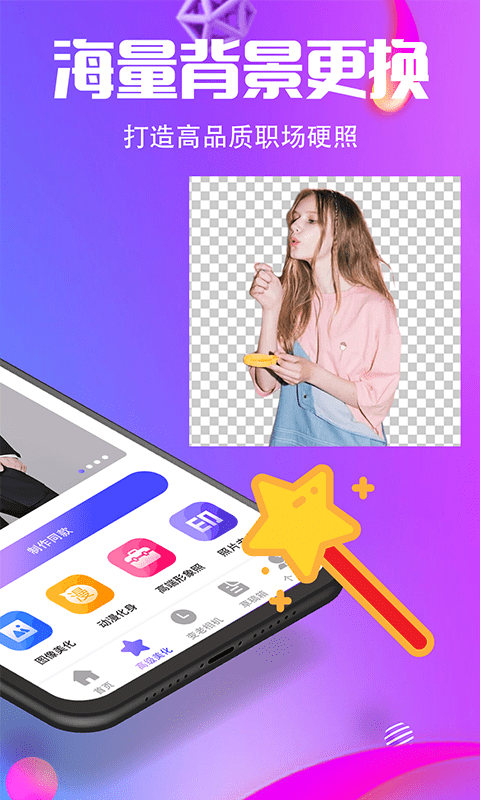 小精灵抠图王截图4