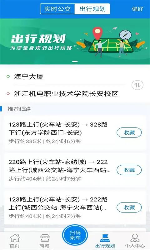 海宁出行截图3
