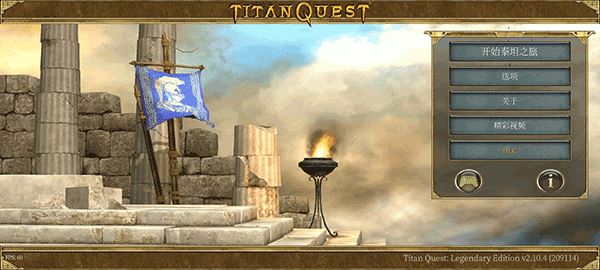 泰坦之旅(Titan Quest)截图5