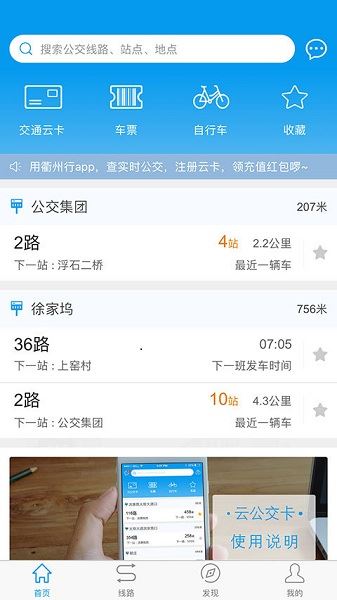 衢州行截图3