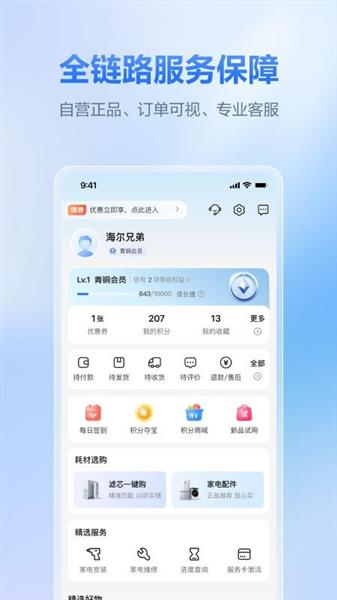 海尔商城截图3