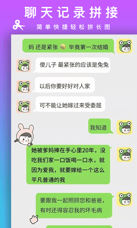 Picsew拼长图截图3