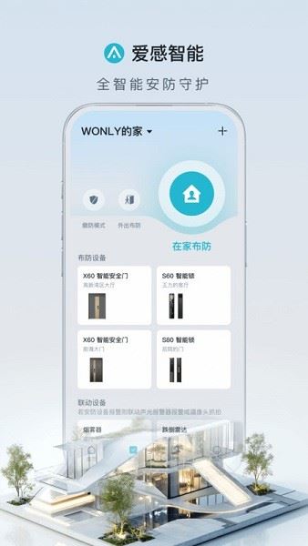 爱岗智家最新版(爱感全屋智能)截图3