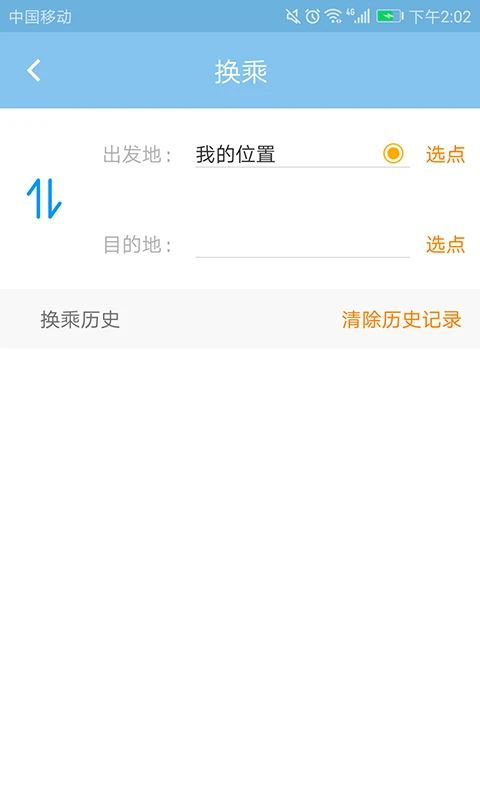 春城e路通app截图2