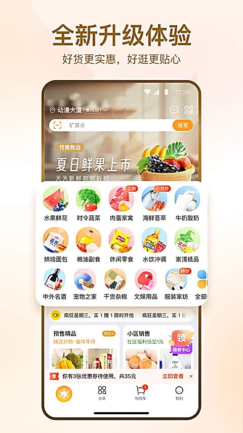华润万家截图1