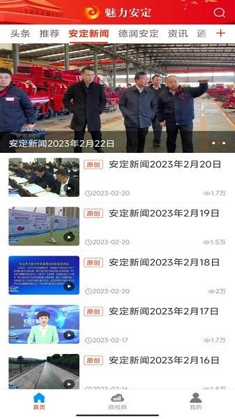 魅力安定客户端截图2