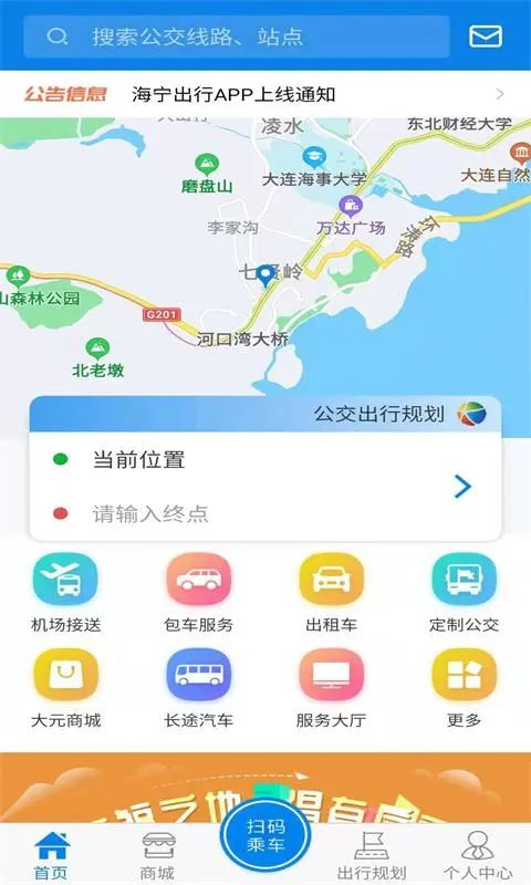 海宁出行截图4