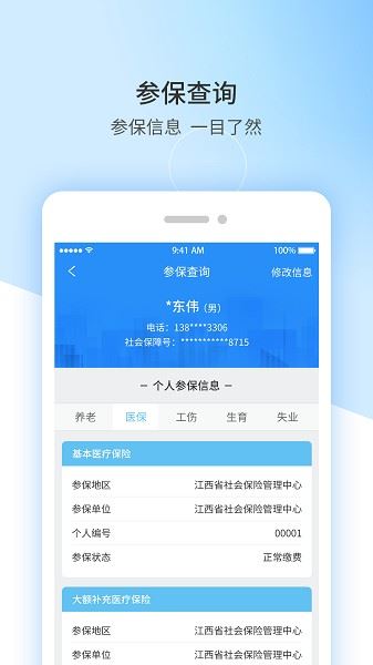 江西人社截图4