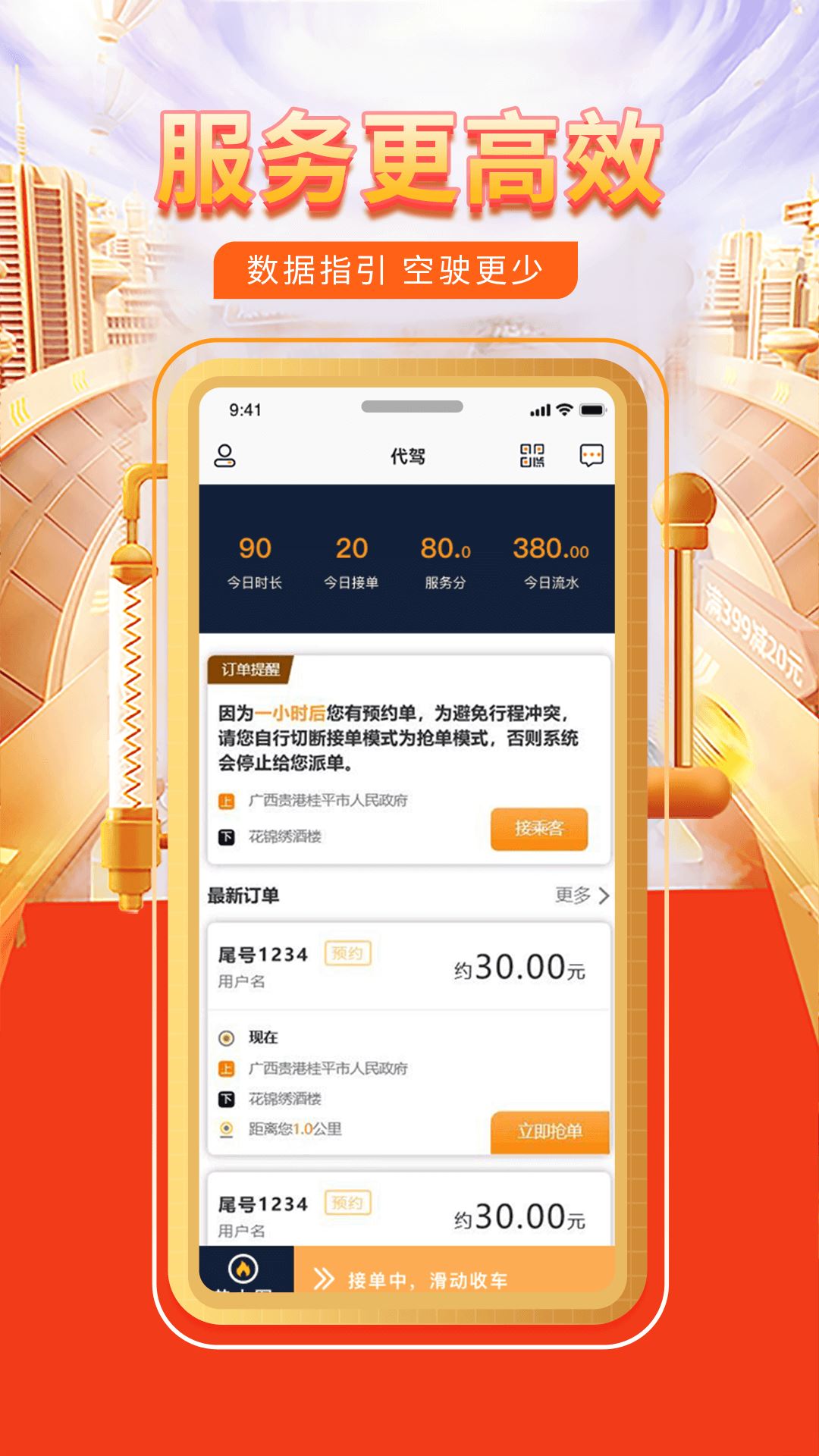 快车代驾司机端截图4
