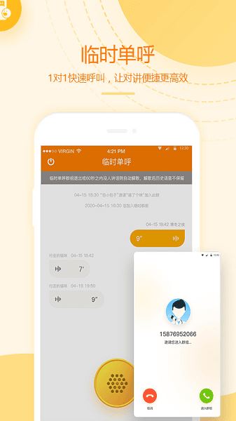和对讲基础版截图2