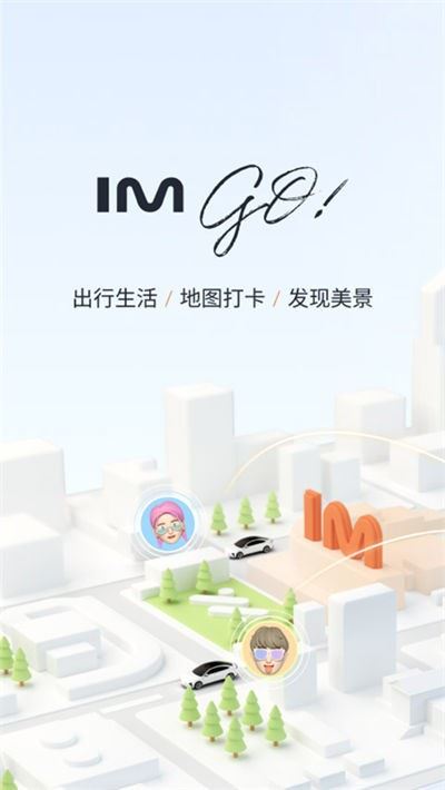 im智己汽车手机版截图1