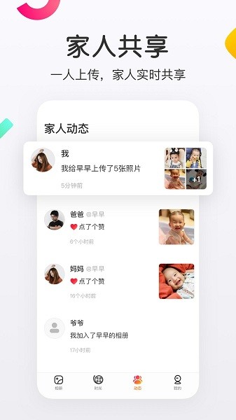 网易亲时光截图4