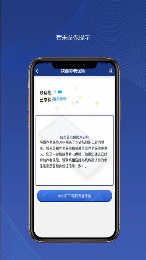 陕西社会保险app截图3