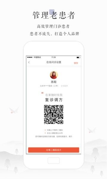 小鹿医馆截图1