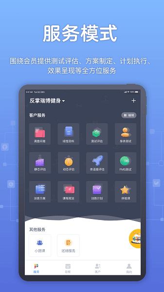 教练派截图2