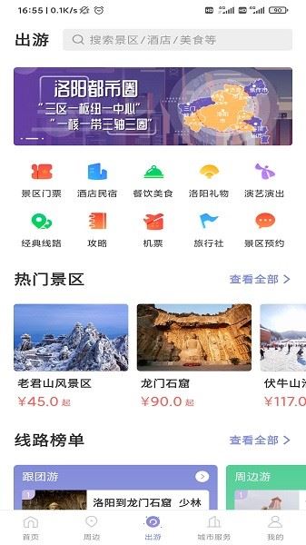 享游洛阳截图2