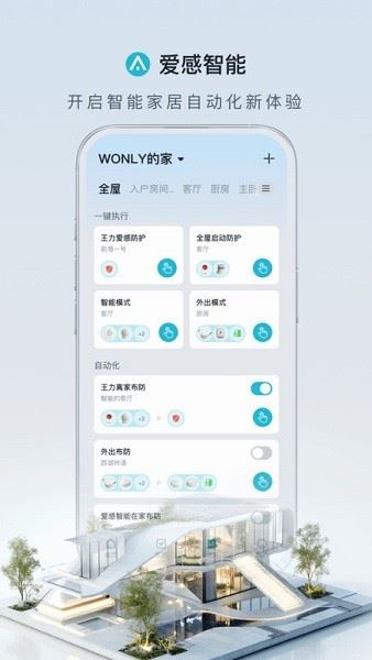 爱岗智家最新版(爱感全屋智能)截图4
