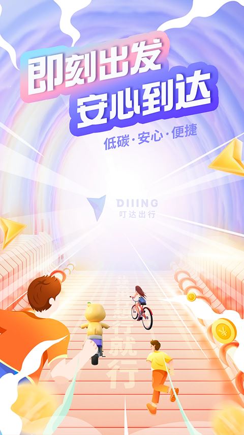 叮达出行截图5