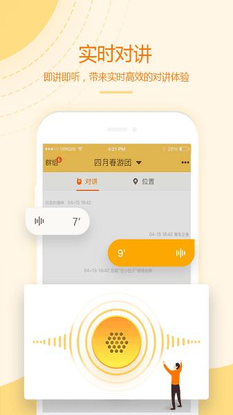 和对讲基础版截图3