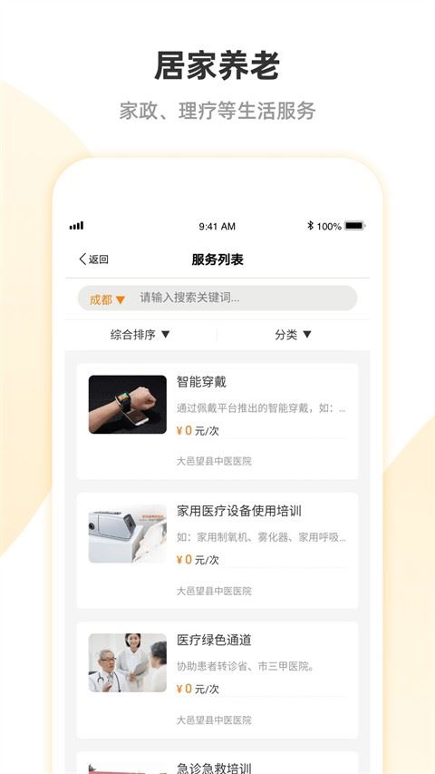 安心养老平台截图1