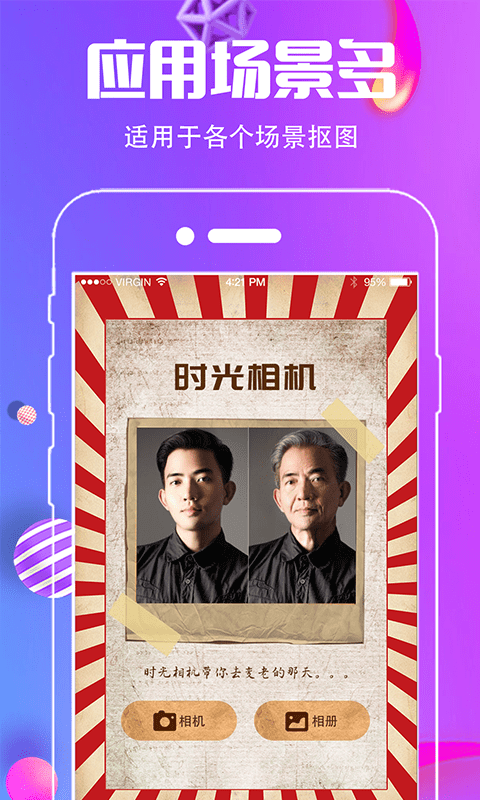 小精灵抠图王截图2