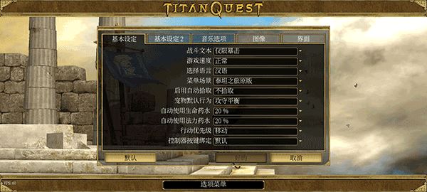 泰坦之旅(Titan Quest)截图4