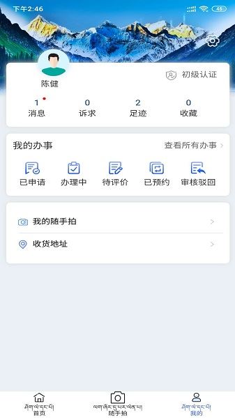 西藏政务截图2