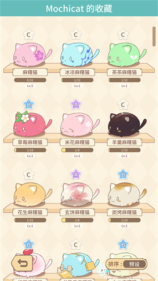 麻糬猫收藏截图4